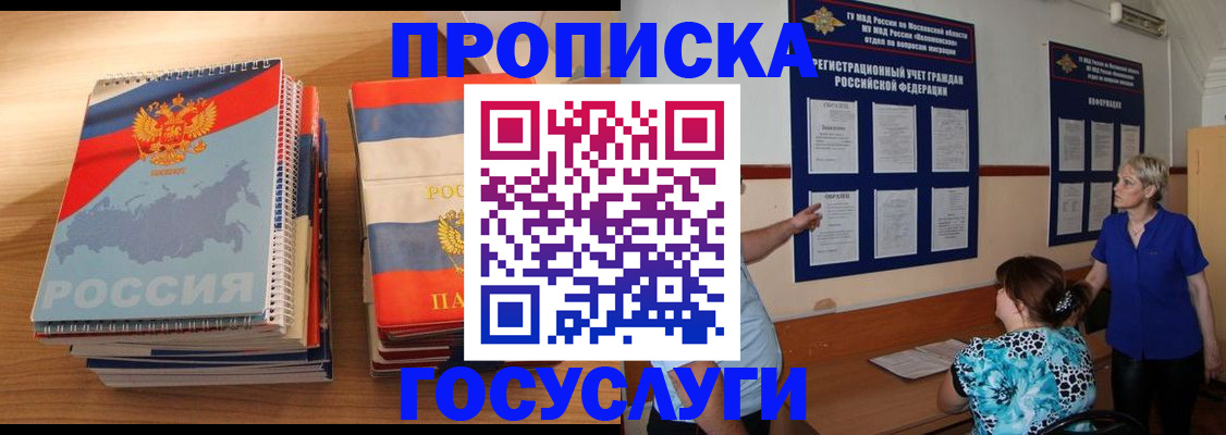 прописка иностранных граждан в Хадыженске